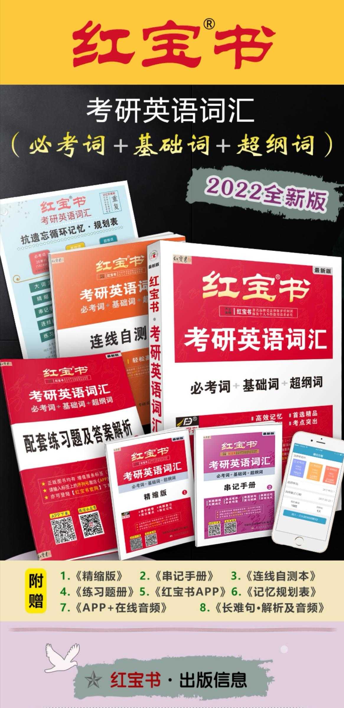 2022版红宝书,2022考研单词书推荐