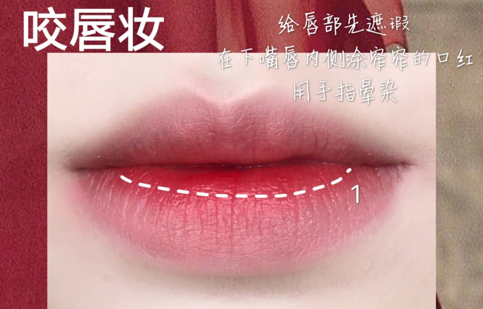 当下最火的口红画法时尚减龄,平唇口红的正确画法