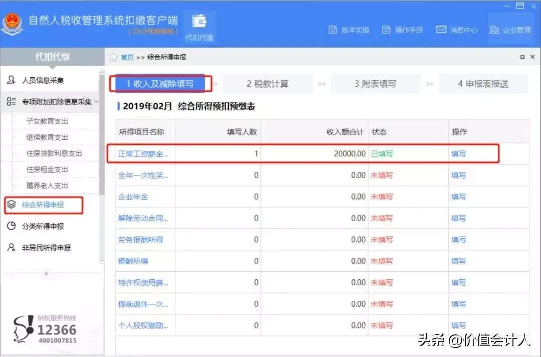 税局下发的通知,税务局通知补税