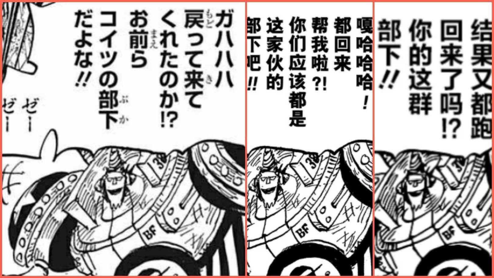 海贼王1091话龙登岛,海贼王1011话超前情报