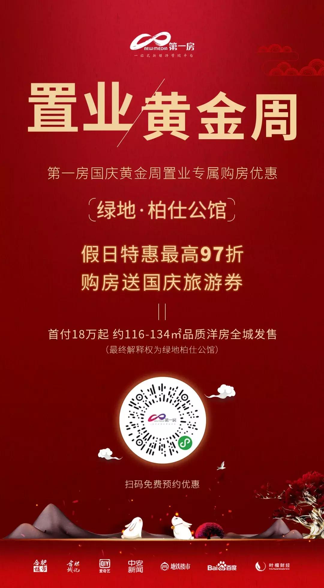 ​劲爆！首付18万！最多能打97折！合肥6家楼盘马上开盘