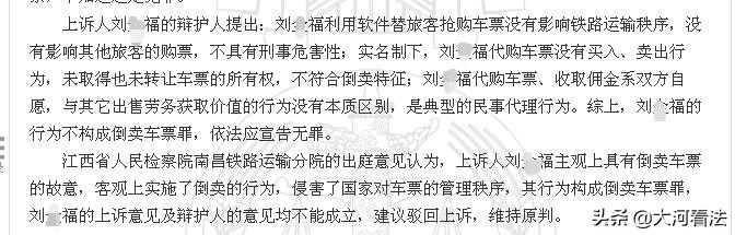 火车票票价9元，他代人抢购收120元；男子高科技代人抢票，非法获利34万余元，获刑11个月被罚124万元