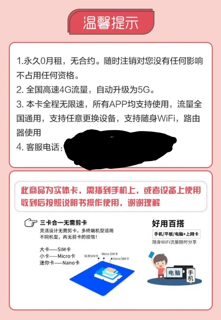 广告里的便宜移动流量卡靠谱吗,广告推出的流量卡是真实的吗