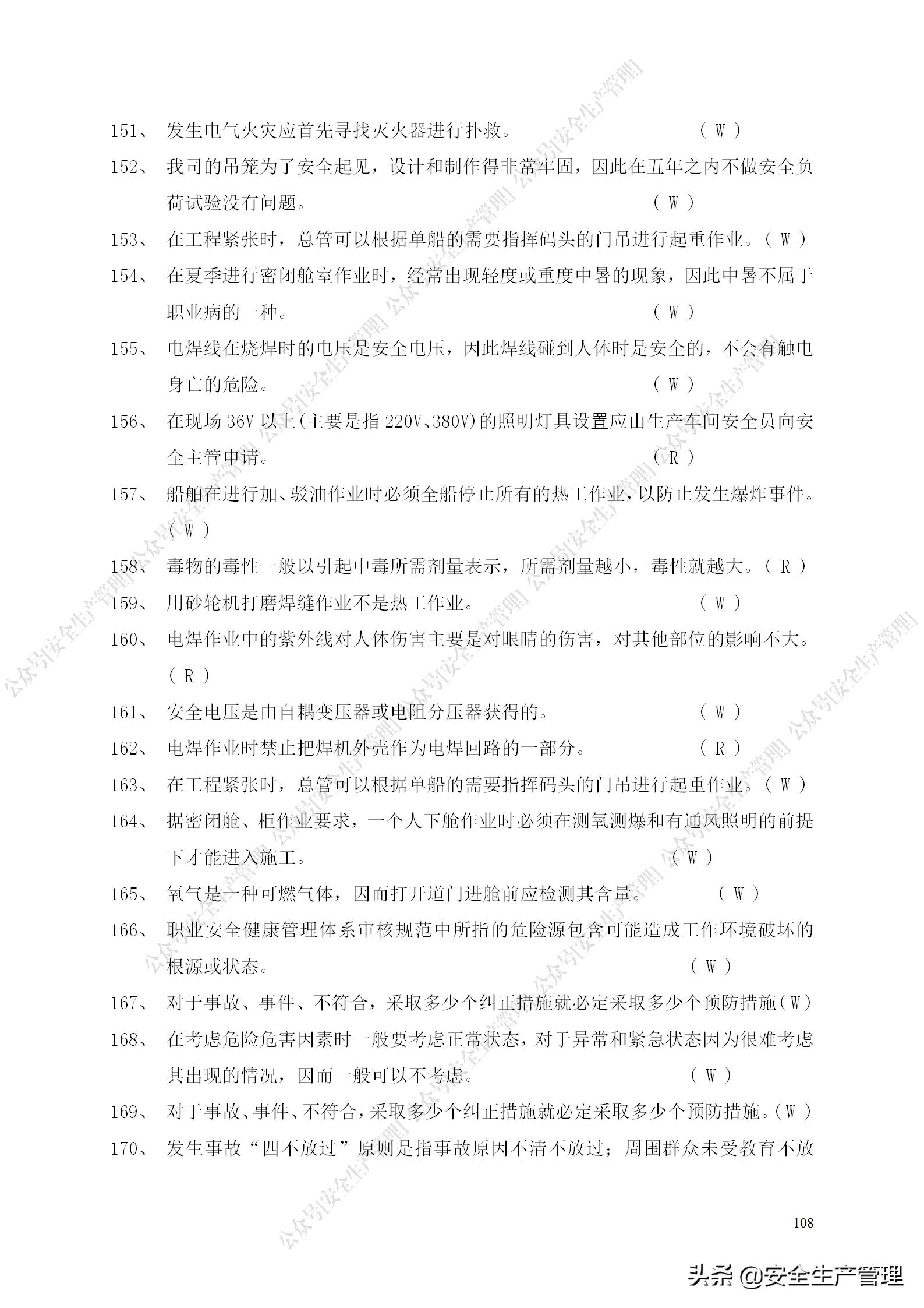 安全生产试题多选题库及答案,安全生产试题填空