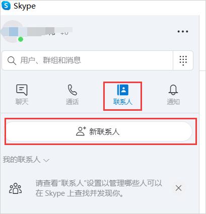 skype面试如何准备,如何拒绝skype面试