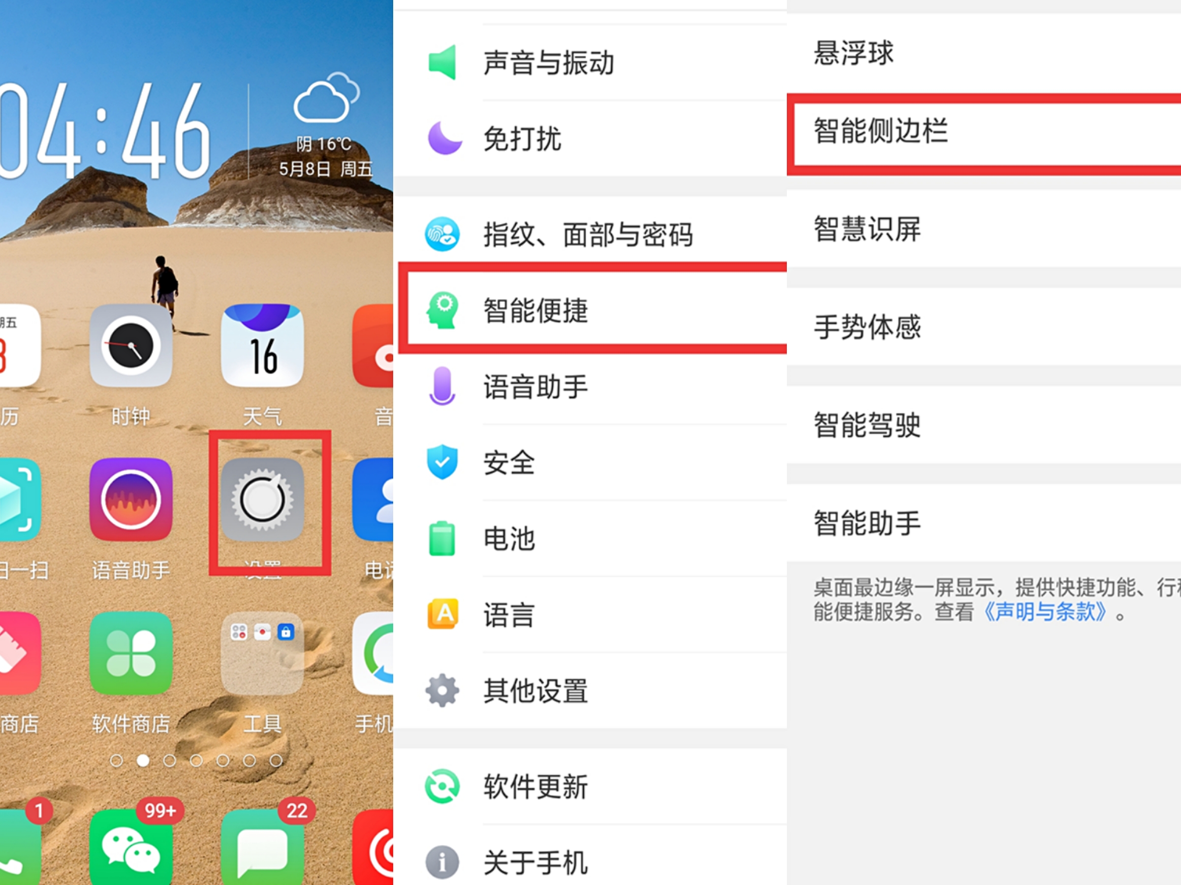 oppo手机如何修改应用加密设置,oppo手机怎么设置不一样的应用锁
