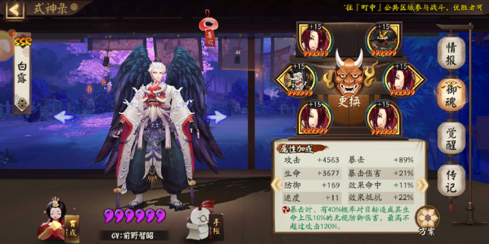 阴阳师之低练度大天狗十层阵容能过就行