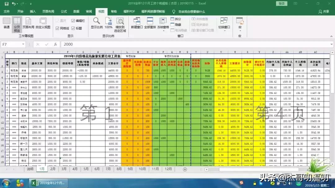 教师2019年工资表,2019年工资表模板