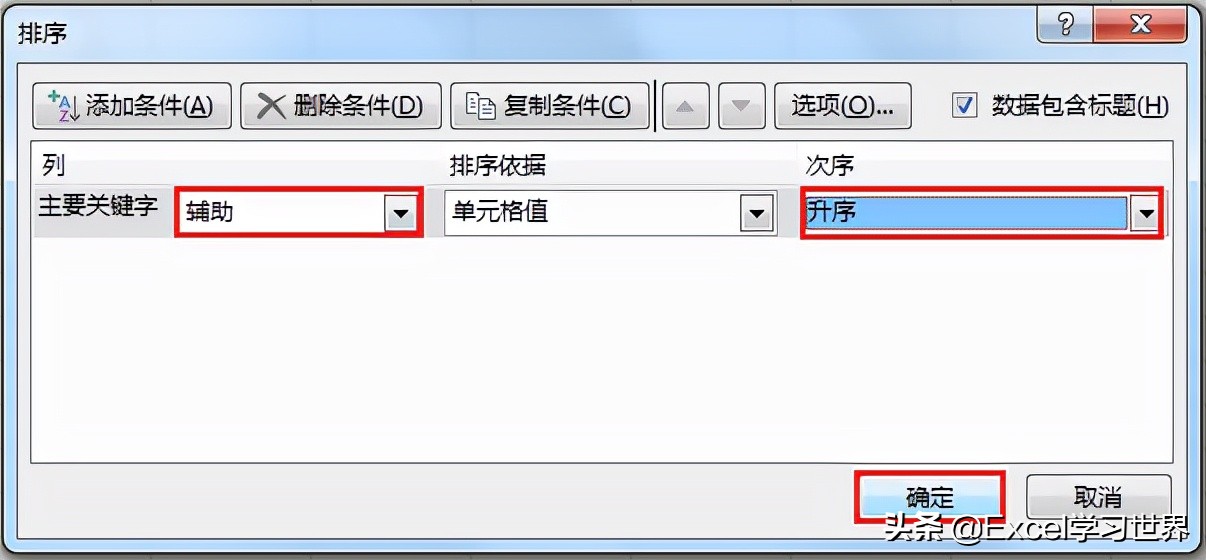 脑壳疼，粘贴到筛选出来的Excel目标区域，还不能改变数据表顺序