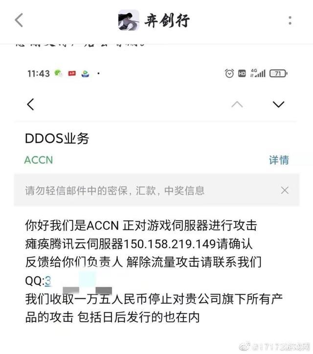 黑客攻击游戏,中小游戏厂商被黑客入侵