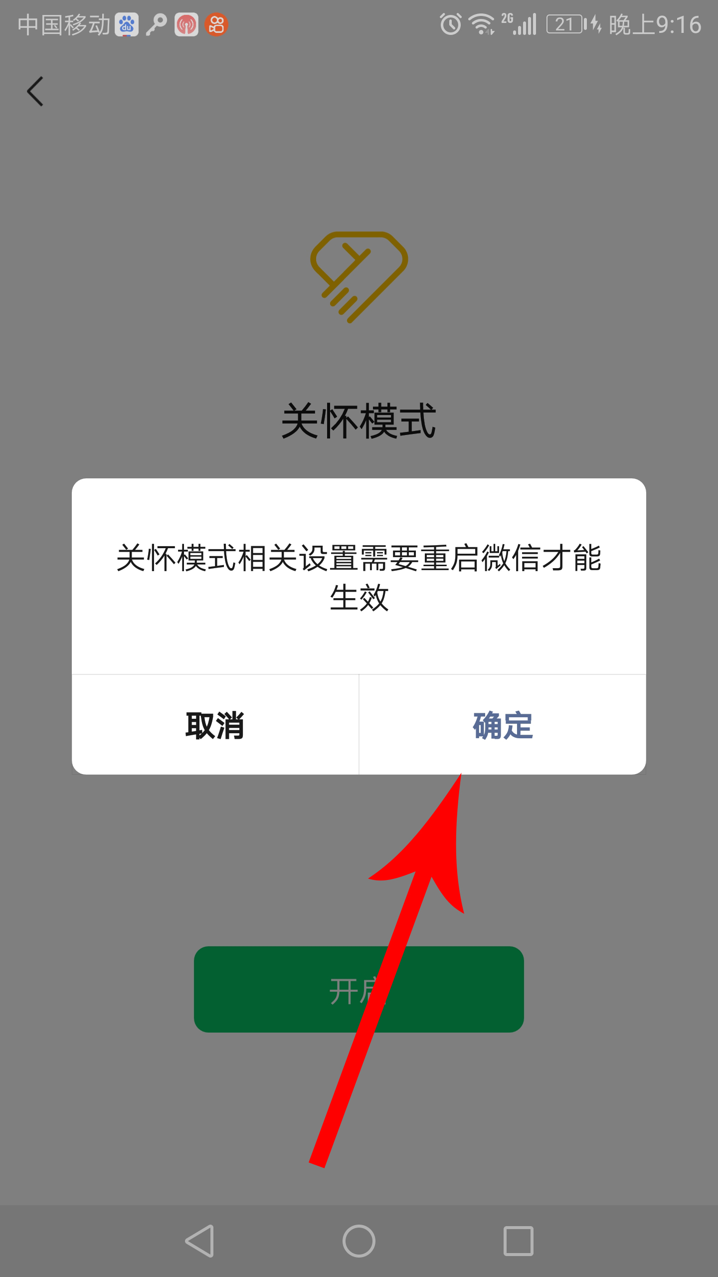 微信的关怀模式的声音能改吗,微信关怀模式教程