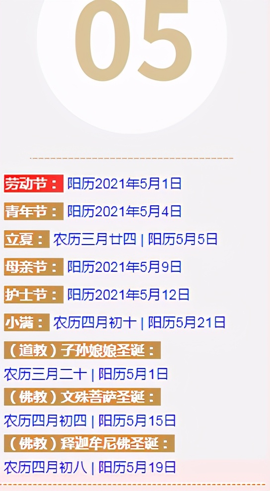 农历佛教道教节日一览表,道教节日佛教节日