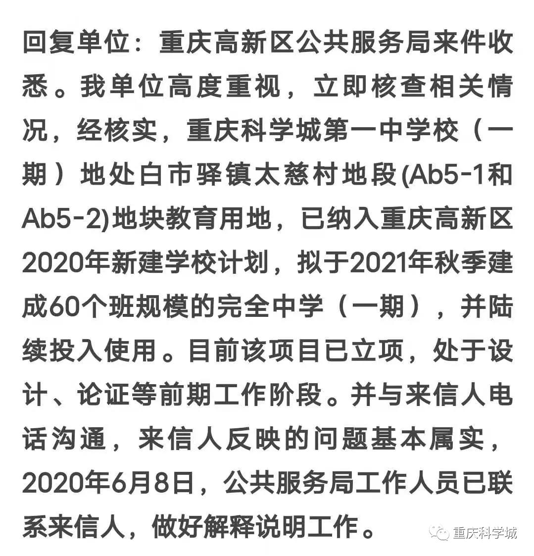 科学城第一中学,科学城第一学校