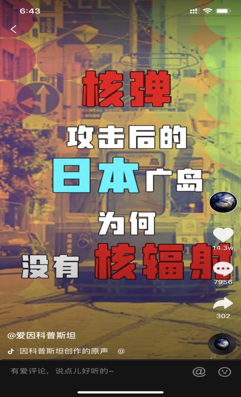 江苏高考400分上北大?日本广岛没有核辐射?抖音有这些地理冷知识