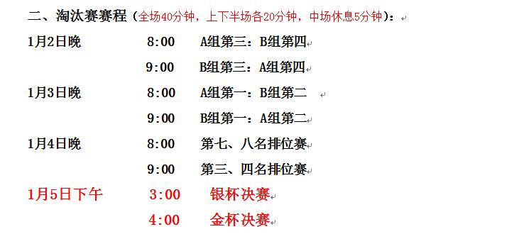 2021年番禺区足球赛名单,2023广州贺岁杯足球赛