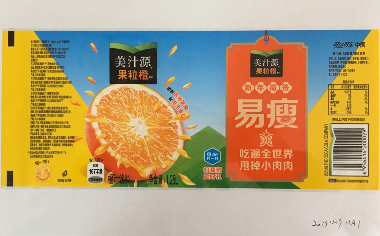 2021年美汁源果粒橙广告,美汁源果粒橙新年款