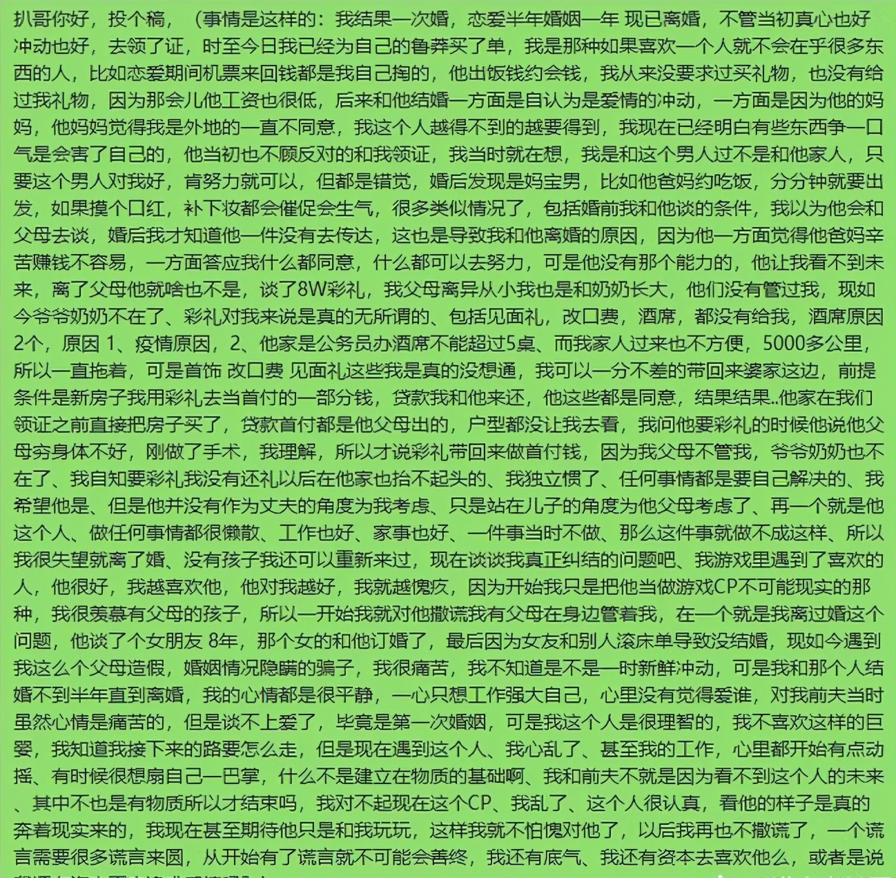 情缘不知道我离过婚，想和我奔现怎么办？网友：网恋也太可怕了