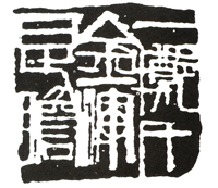 齐白石篆刻刀法电影视频,齐白石刀法视频教学