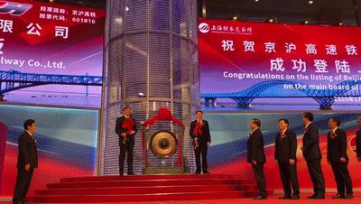 “中国高铁第一股”成功登陆A股！