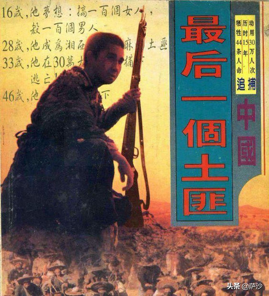 最后一名土匪覃国卿,湘西巨匪覃国卿真实照片