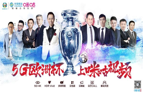 2021年欧洲杯在哪能免费看,2024年欧洲杯哪些平台能观看