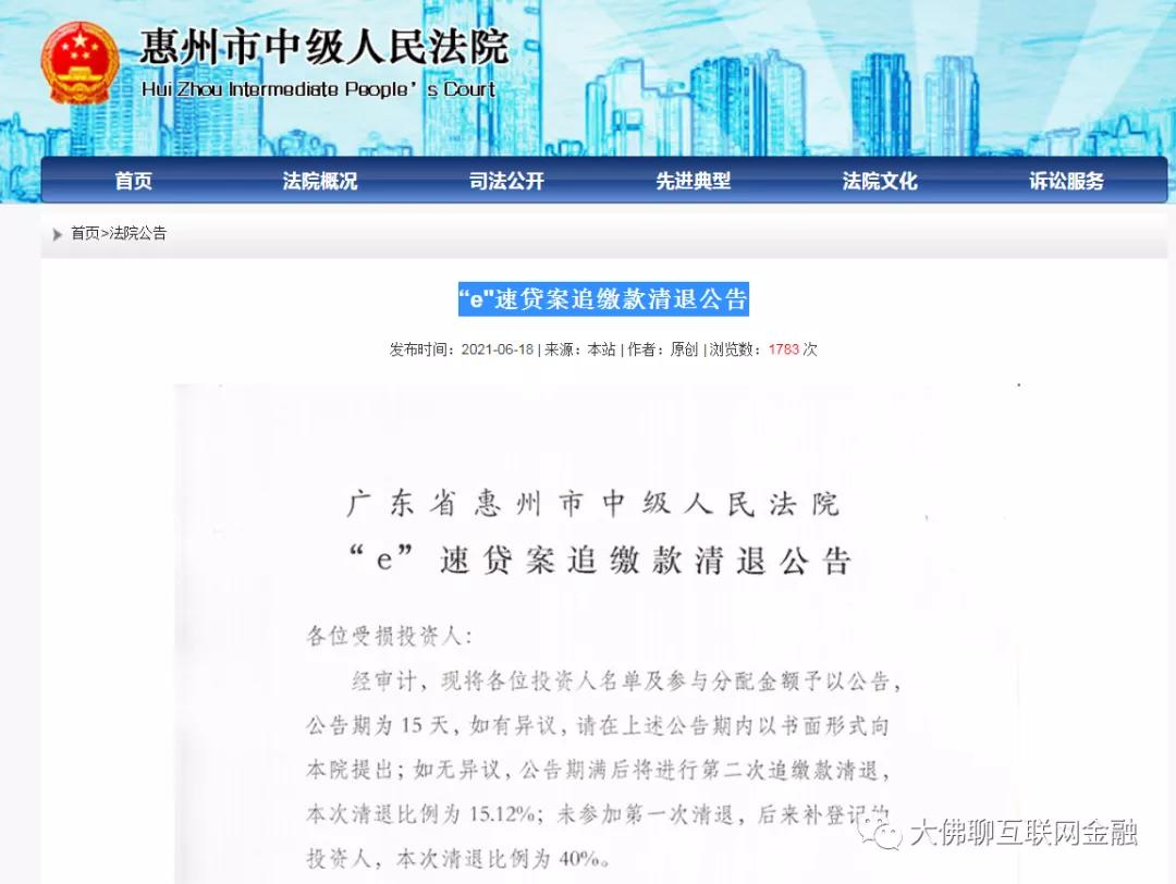 e速贷准备第二次打钱,两次累计比例达40%