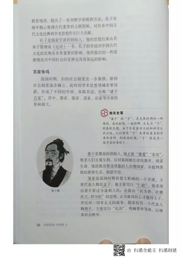 人教版七年级历史上册电子课本pdf,人教版七年级上册历史电子教科书