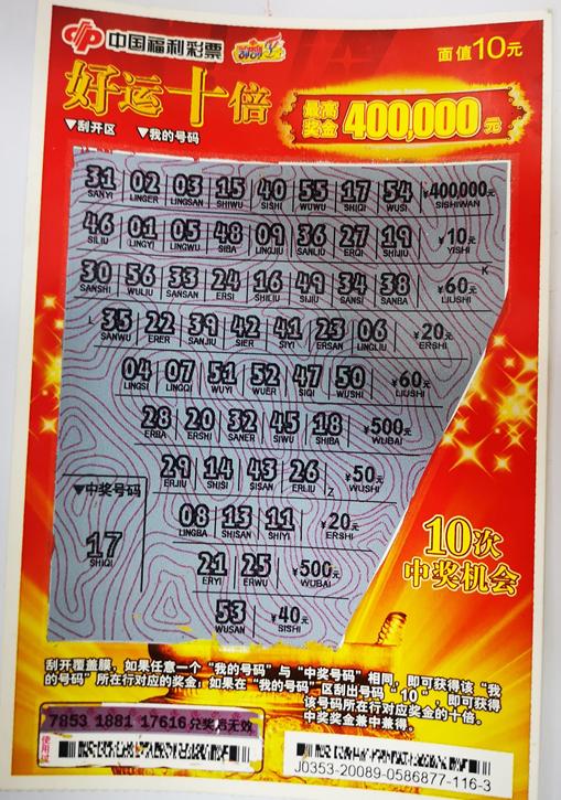 刮刮乐彩民中100万大奖,刮刮乐十倍好运体育彩票