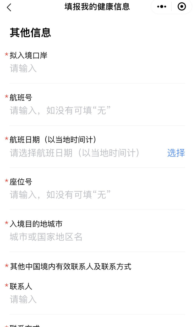 美宝回国，健康码国际版填写攻略及常见问题