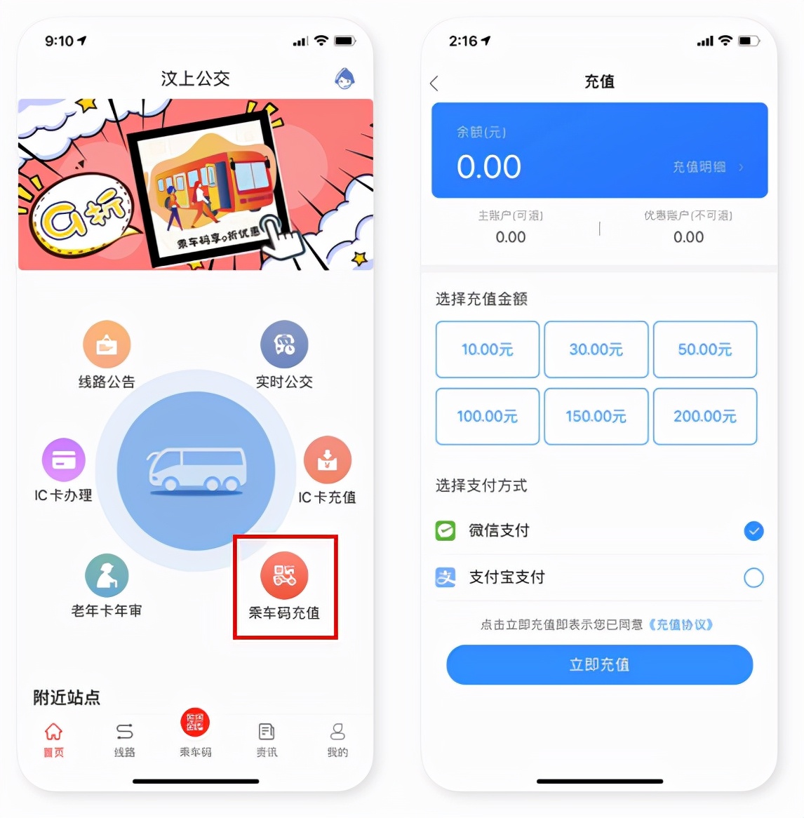 济宁公交实时查询位置,济宁城际公交车查询app