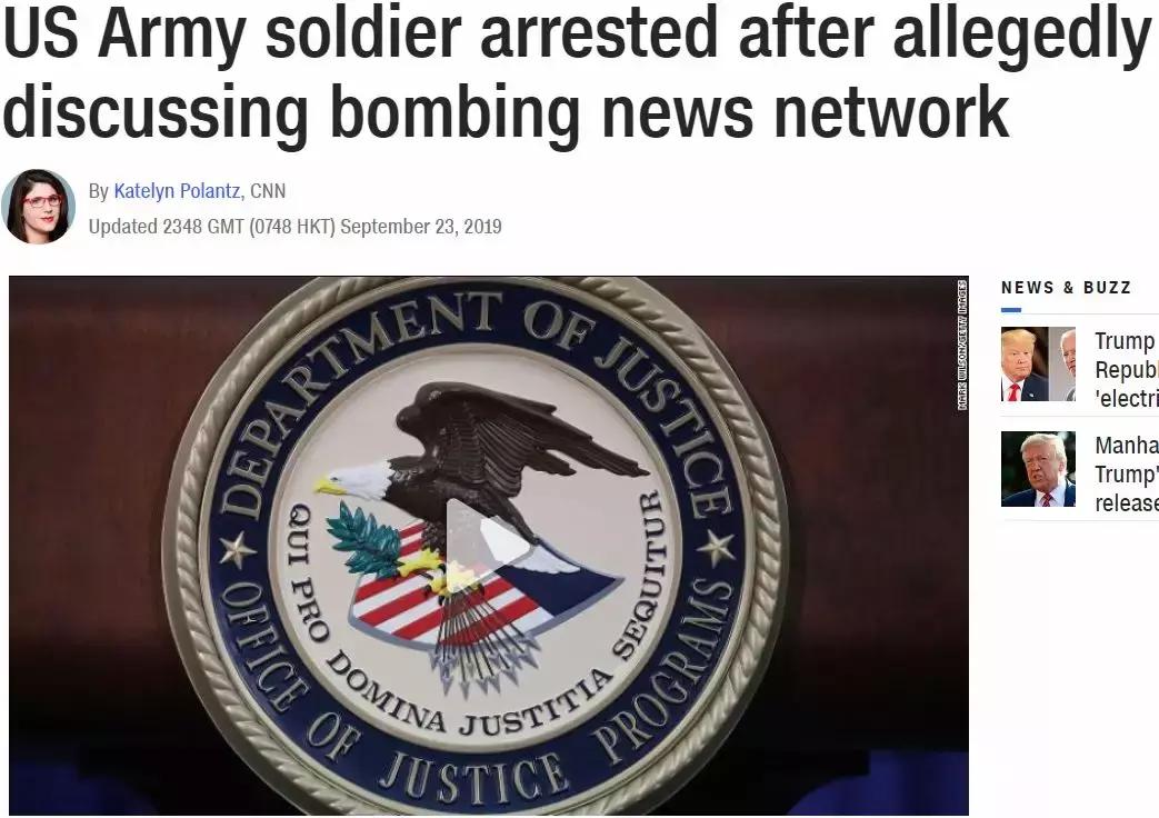 一名现役美军士兵要炸CNN总部，这是受了谁的指使？