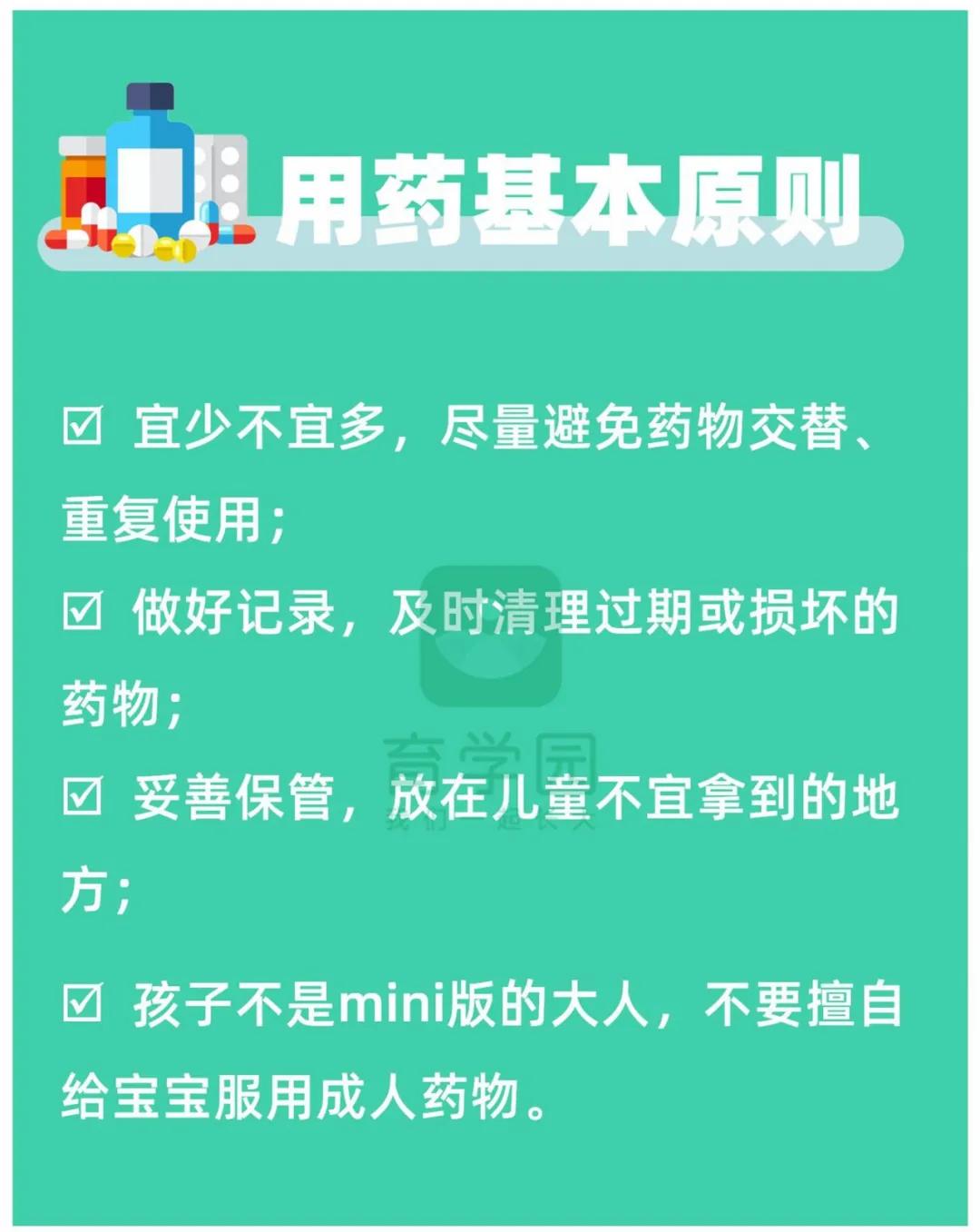 2个常见的儿童用药误区家长必看,家里常备这8种药孩子生病不慌乱