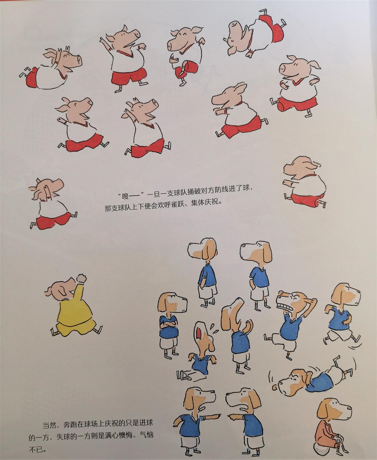 跟体育游戏有关的绘本,儿童运动趣味知识