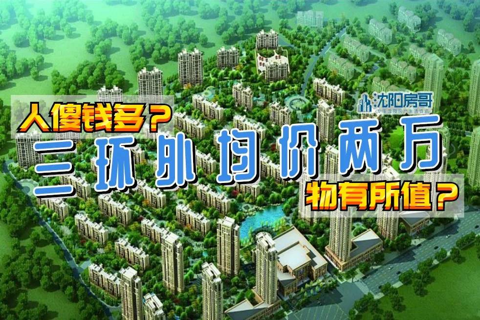 沈阳九洲御峯学区,沈阳九洲御峯