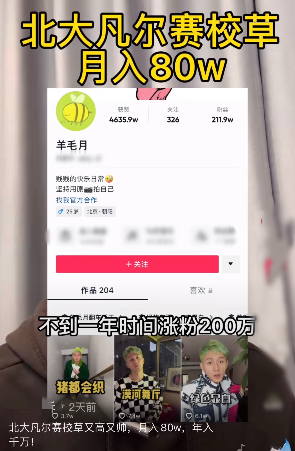 北大毕业网红月入50万,网红教授年收入千万被质疑