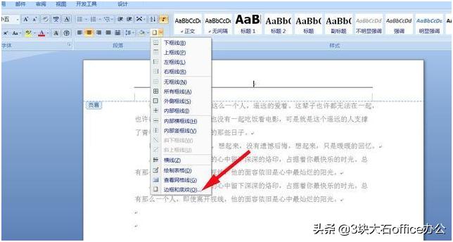word怎么去掉页眉横线和横线,word里如何把页眉的横线去掉