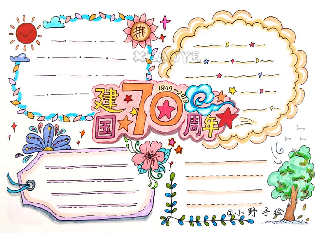 国庆节的手抄报简笔画加文字,国庆节手抄报简笔画图片可以打印