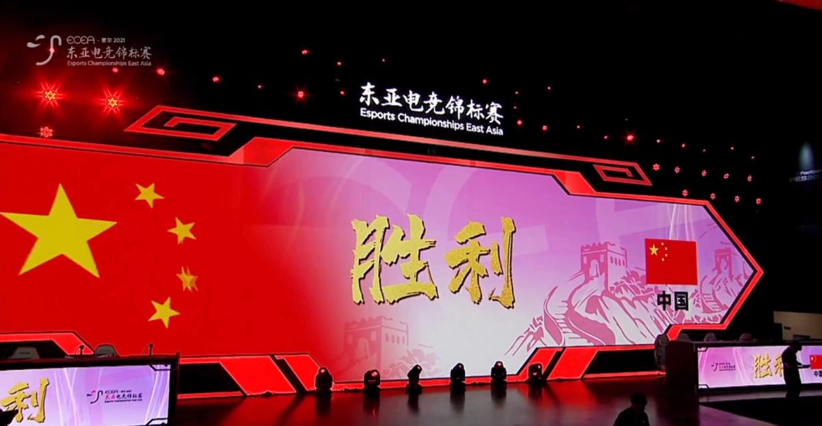 东亚电竞锦标赛皇室战争决赛,2021东亚电竞锦标赛皇室战争