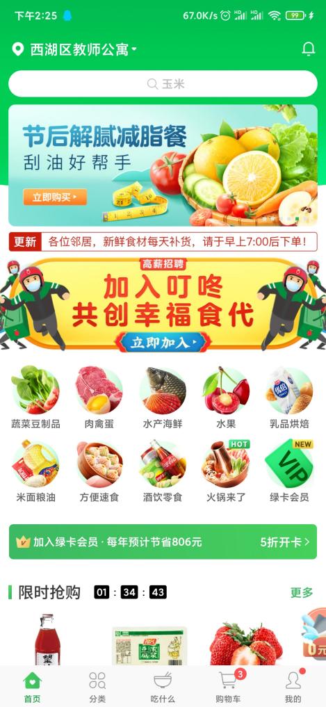 疫情之下生鲜电商平台哪家更易买？京东到家、苏宁小店5星，每日优鲜4星