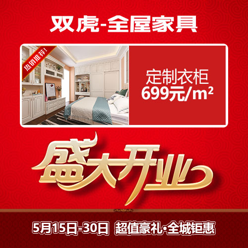 大邑双虎家私全屋整装定制家居,双虎全屋家具全屋定制