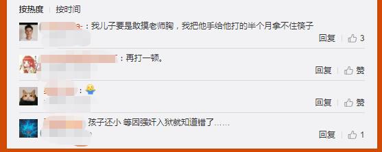 “我想跟她玩”，7岁男童摸女老师胸部被打，原因引人注目