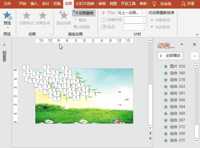 powerpoint转场特效,powerpoint动画效果设置