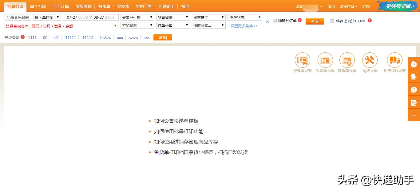 自由打印快递单怎么操作,一个快递单打印了两快递怎么处理