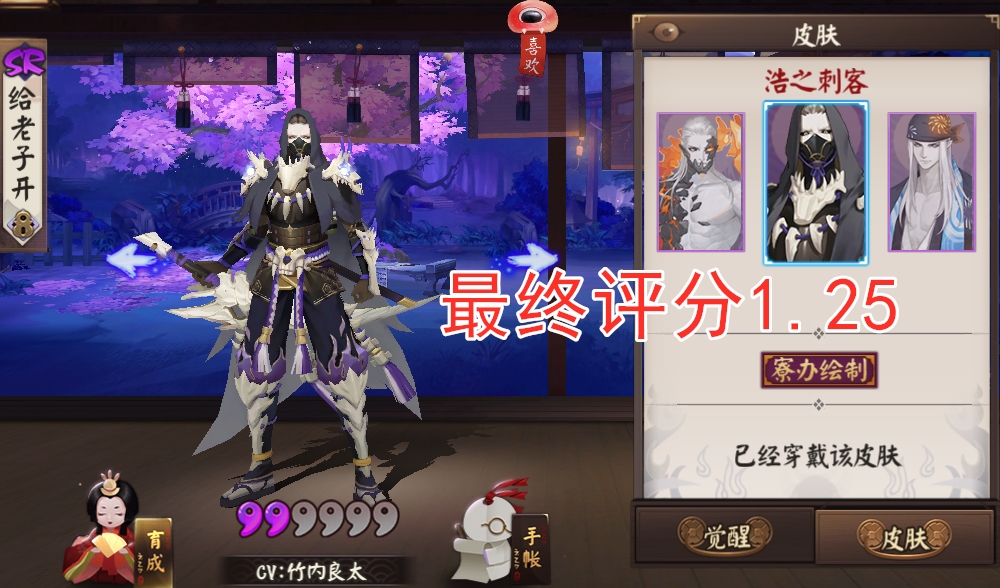 阴阳师典藏皮肤排行评分,阴阳师博雅篇