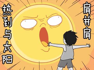 中暑过后怎么养生,常温容易中暑的人怎么调理身体