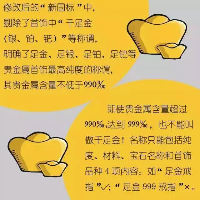 首饰印记规范,国标标识全套