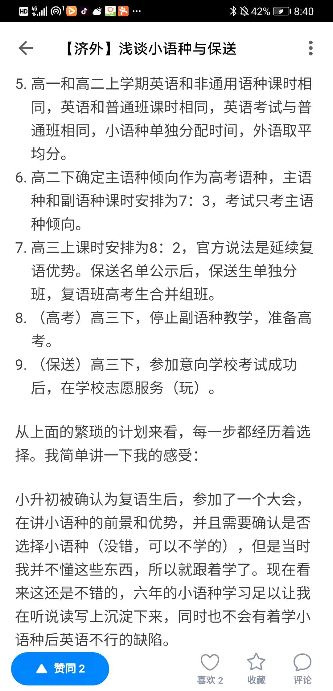 为什么济南外国语保送生多,济南外国语2023保送名单公布