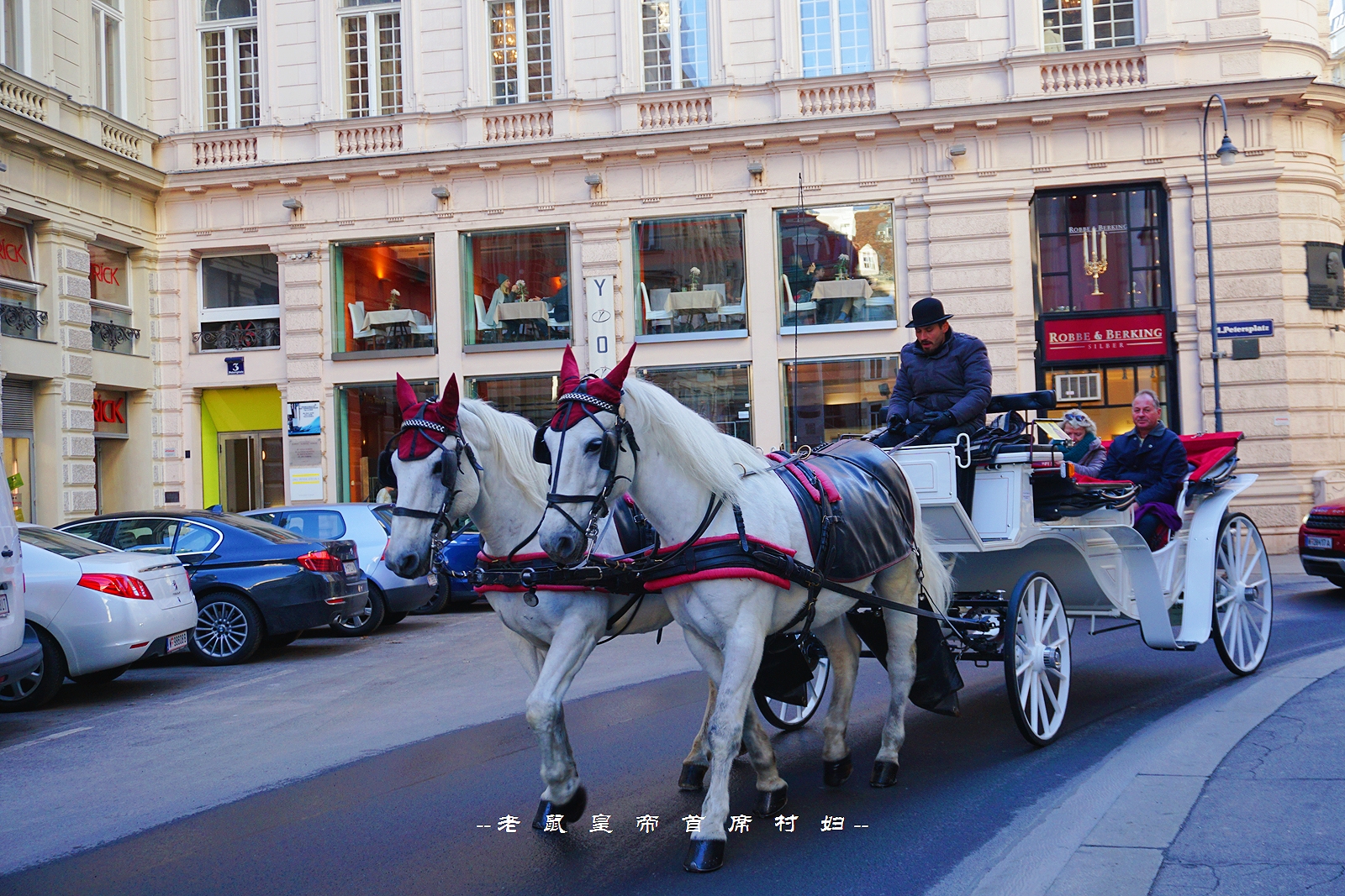 世界音乐之都维也纳800岁的“南京路”：去买茜茜公主的同款香水