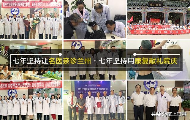 “献礼七周年·成就祛*梦白**”暨第70期京甘白癜风名医大型联合会诊