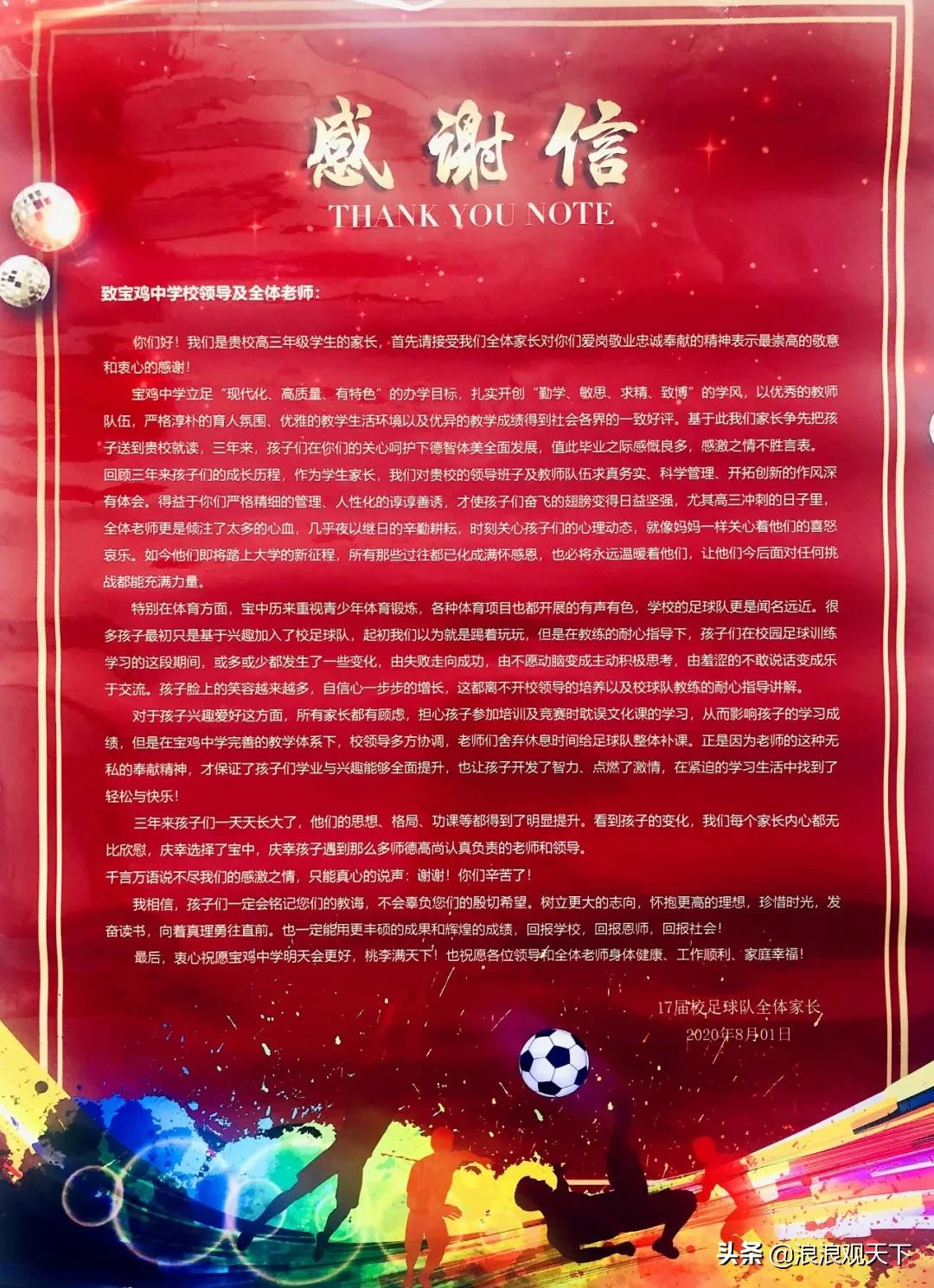 一脚踹开围栏进入学校,宝鸡中学跨栏